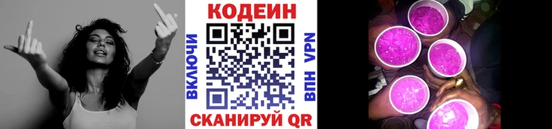 Купить где  Камышлов  Codein напиток Lean (лин) 